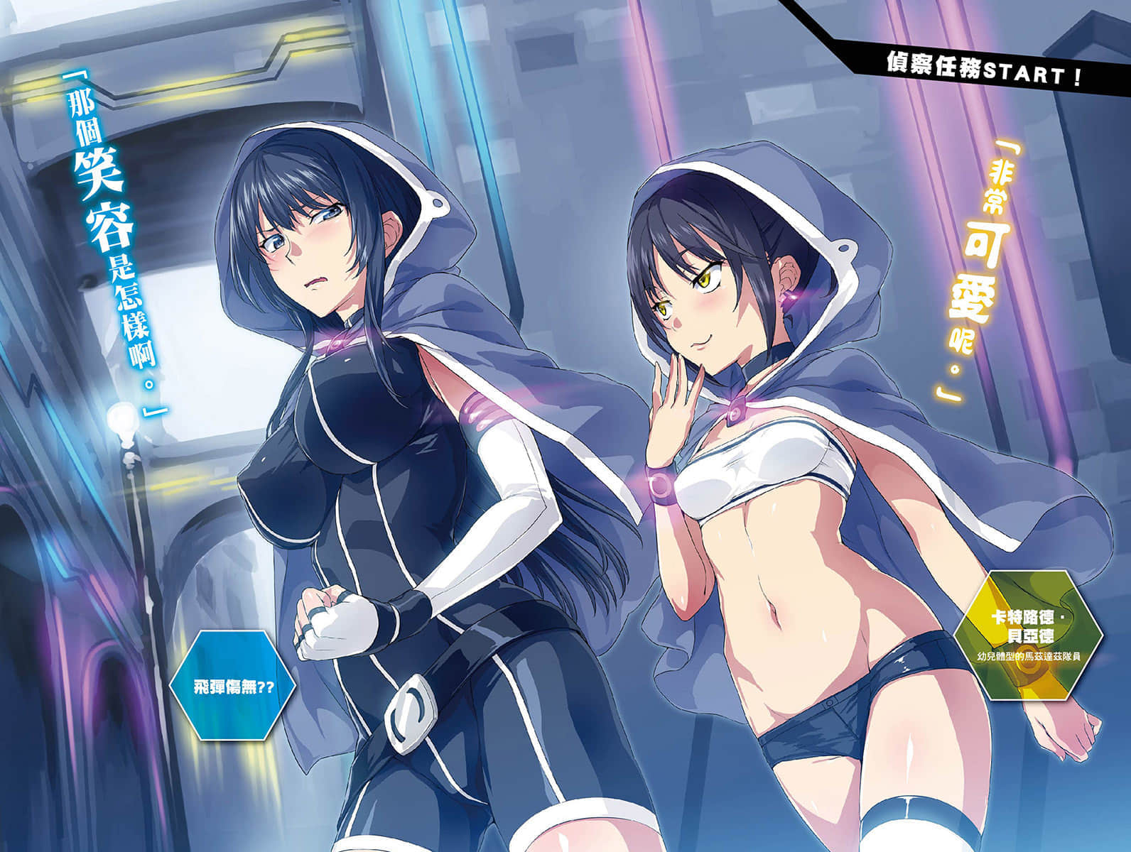 《魔装学园H×H》6 插图（3）