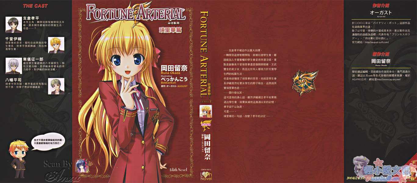 《Fortune Arterial 命运脉动》瑛里华篇 插图（1）