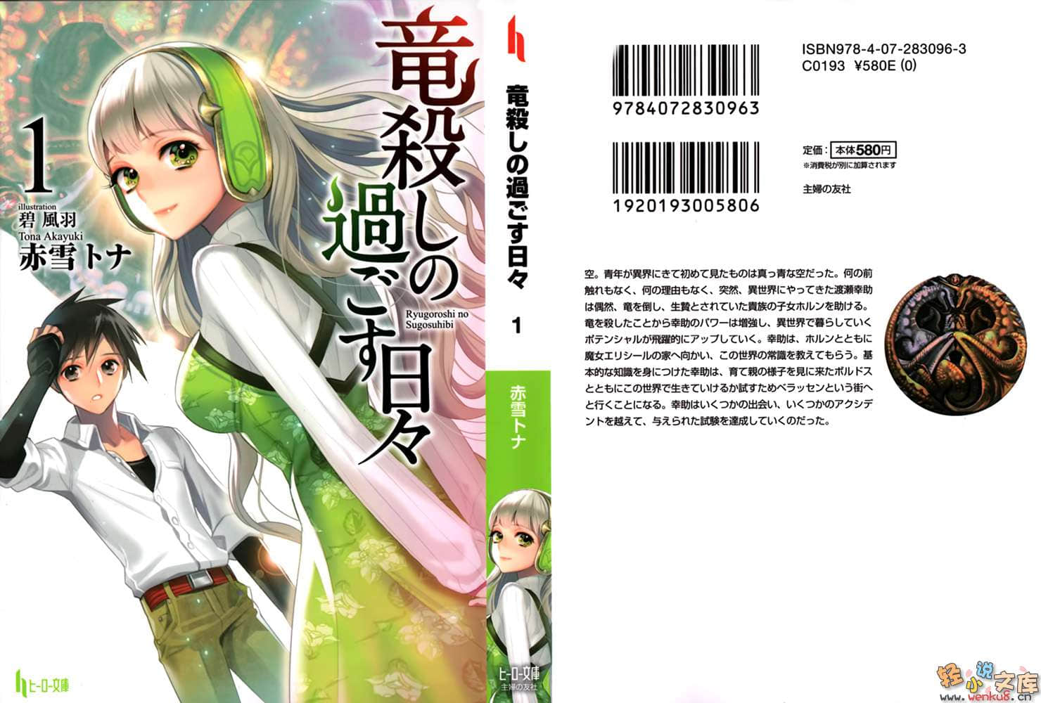 《屠龙者的异世界生活》1 插图（2）