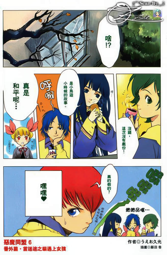 《恶魔同盟》6 番外篇 当迷途之猫遇上女孩 插图（2）