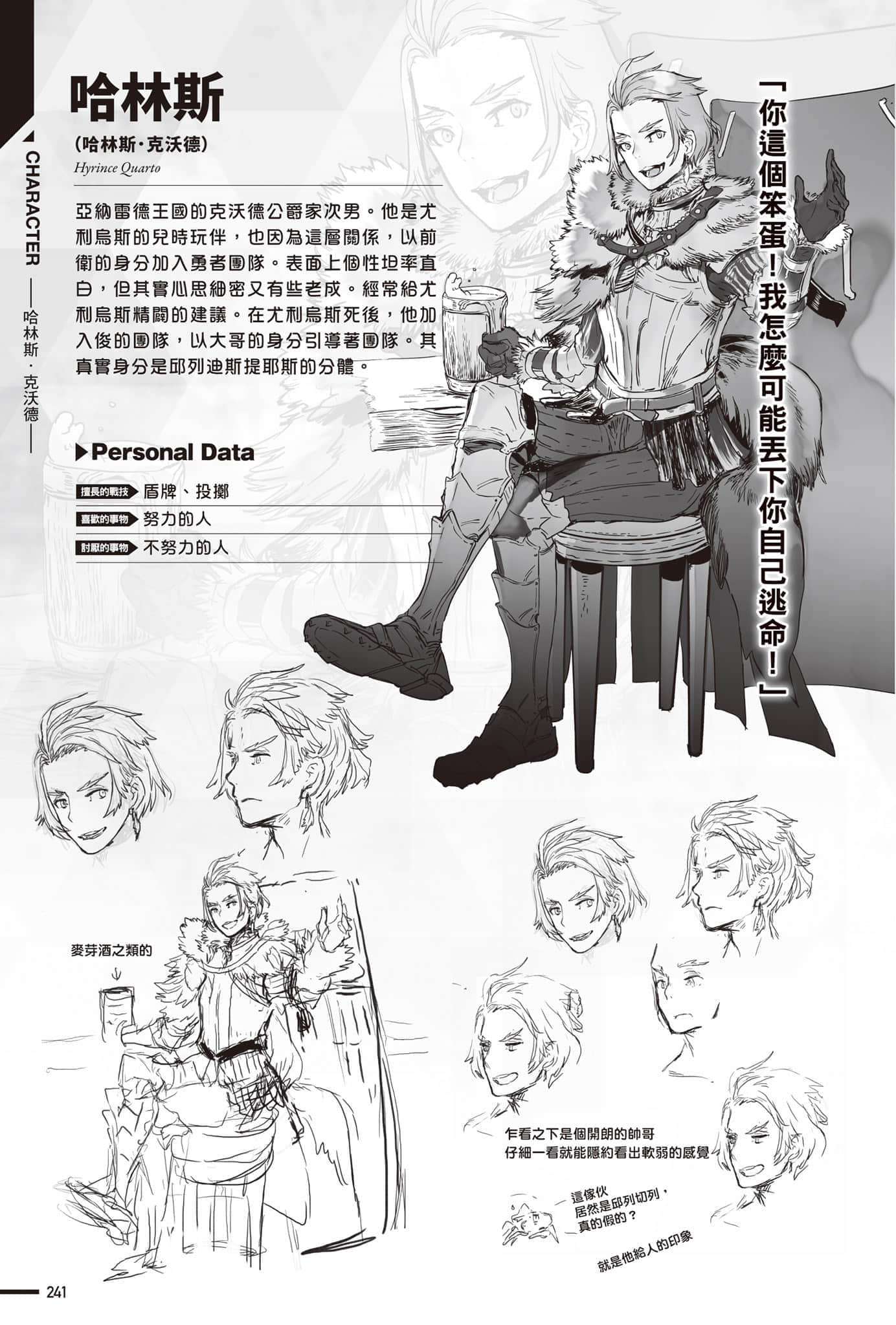 《转生成蜘蛛又怎样！》Ex 人魔大战 设定插图（12）