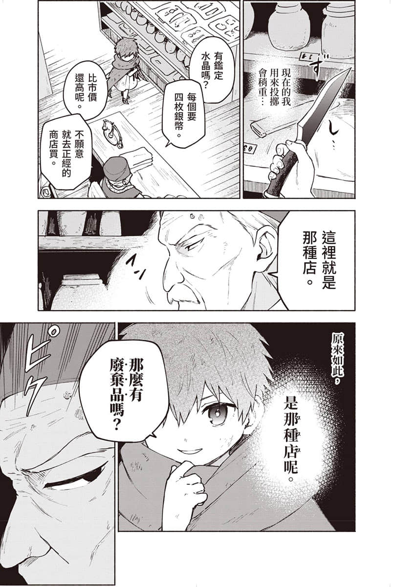 《身爲女性向遊戲的女主角挑戰最強生存劇》Ⅲ 第一部 流浪篇 殺戮的灰姑娘 漫畫版第5話 漫畫／わかさこばと②插圖（5）