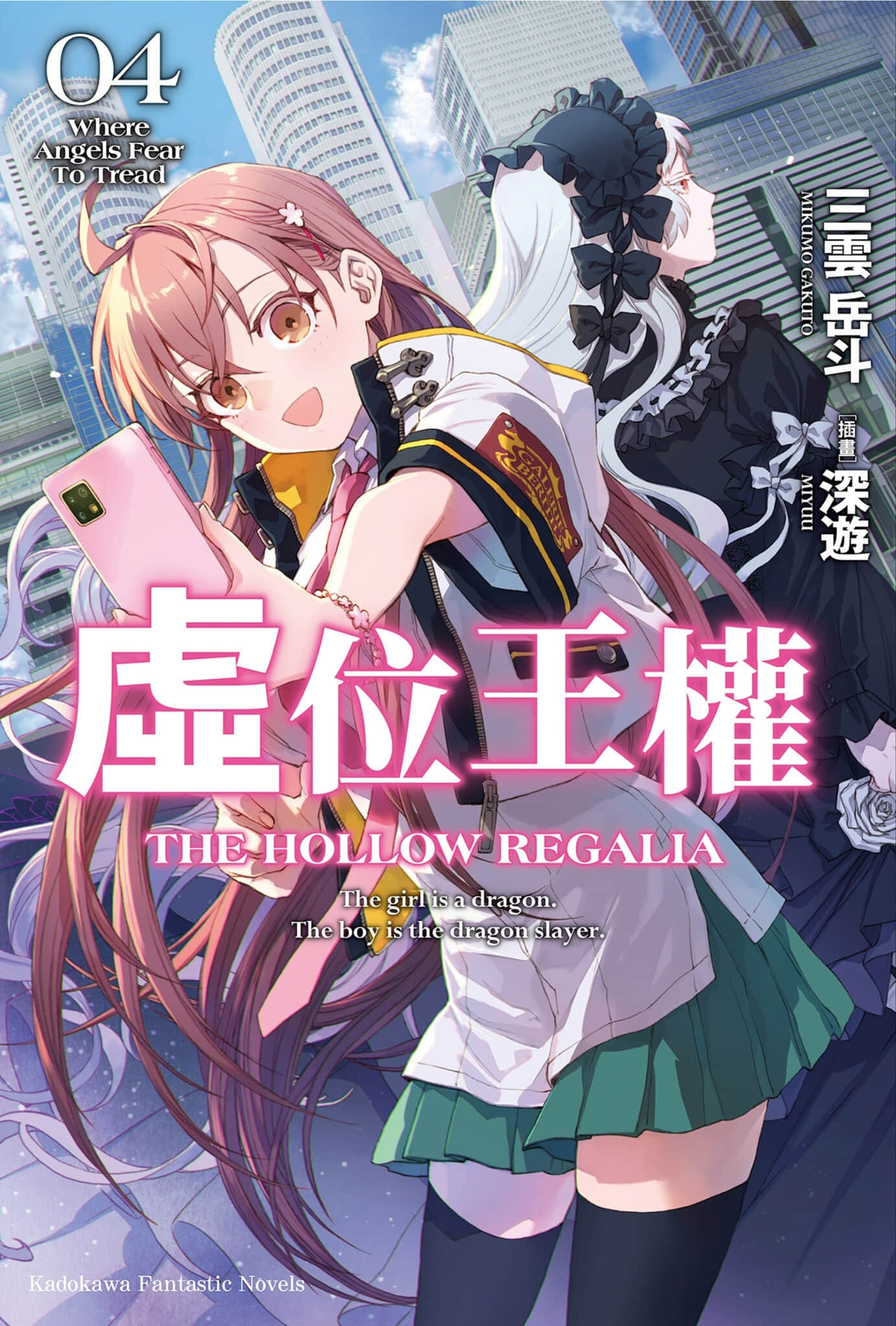 《虛位王權》4 Where Angels Fear To Tread 插圖（1）