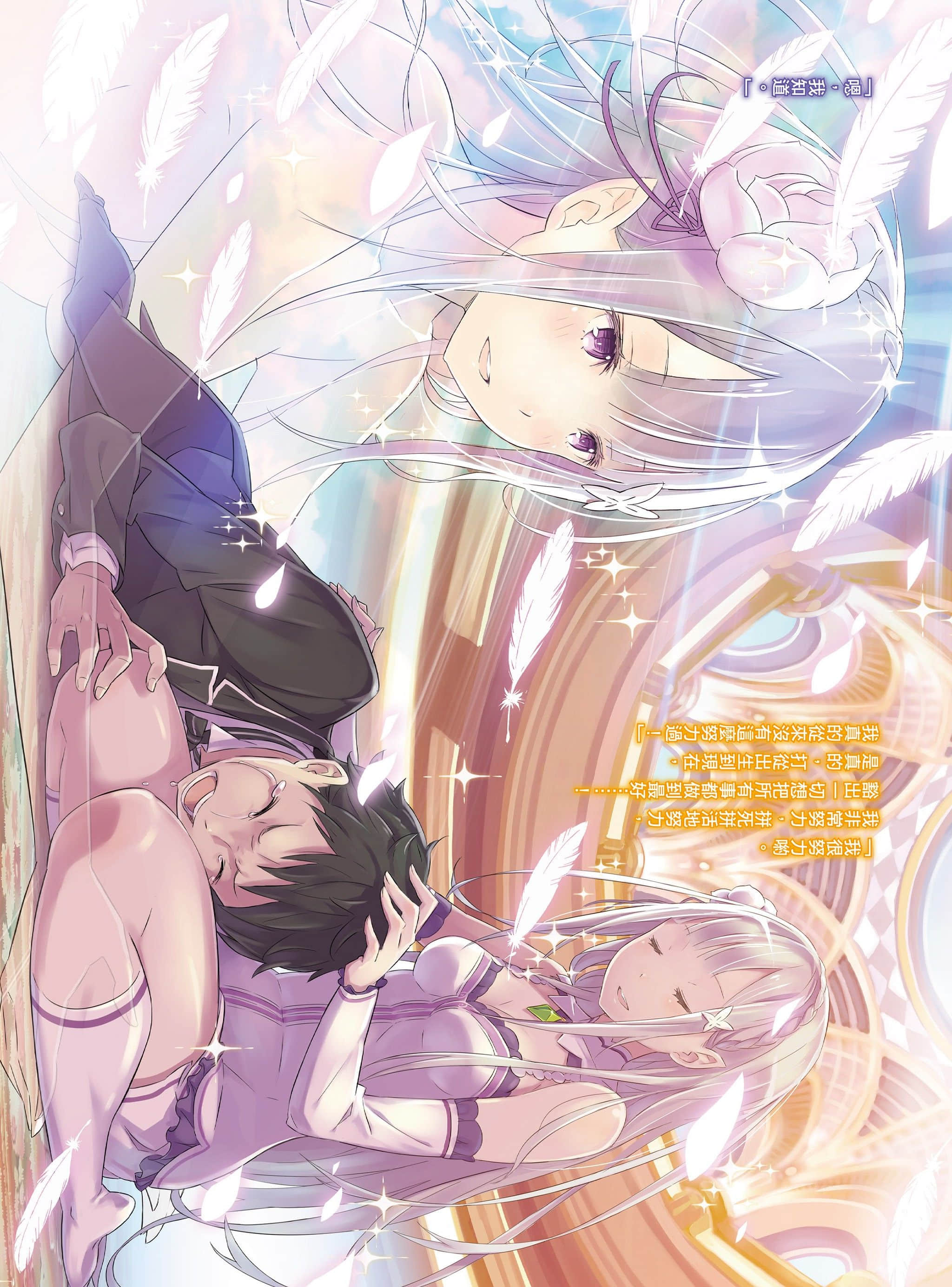 《Re:从零开始的异世界生活》3 插图（4）