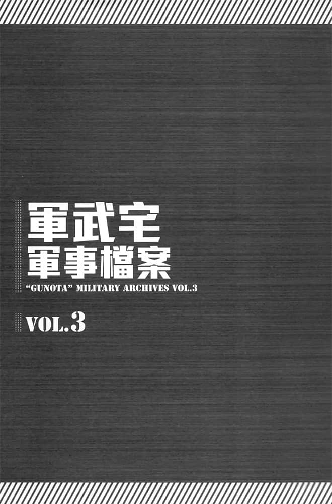 《軍武宅轉生魔法世界，靠現代武器開軍隊後宮!?》3 插圖（15）
