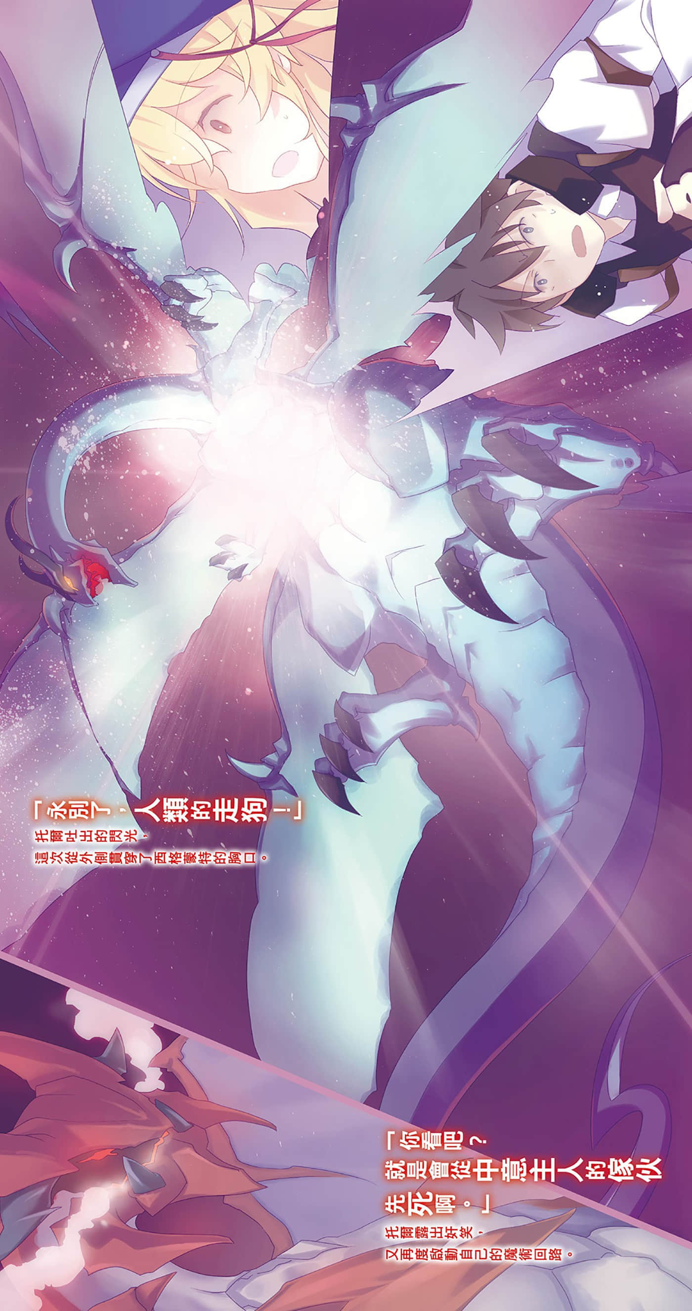 《机巧少女不会受伤》9 Facing “Star Gazer” 插图（3）