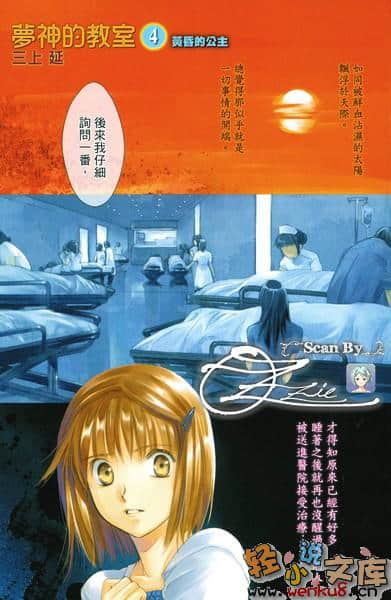 《梦神的教室》4 黄昏的公主 插图（2）