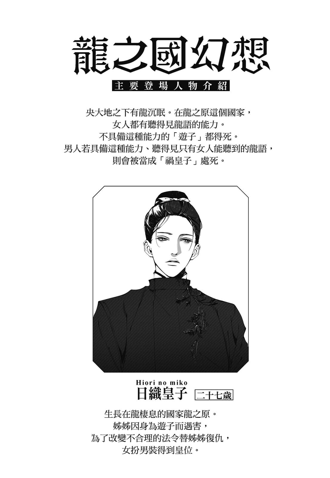 龙之国幻想小说插图（11）