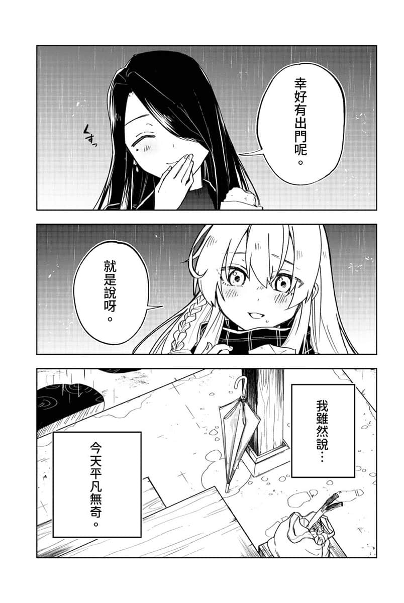《魔女之旅 學園》1 漫畫集錦 假日閒聊2插圖（13）
