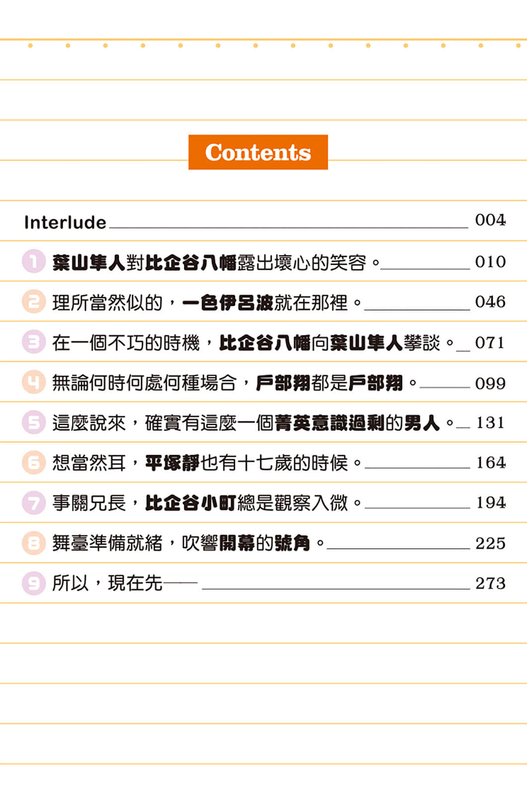 《果然我的青春恋爱喜剧搞错了》结2 Yui's story 插图（5）
