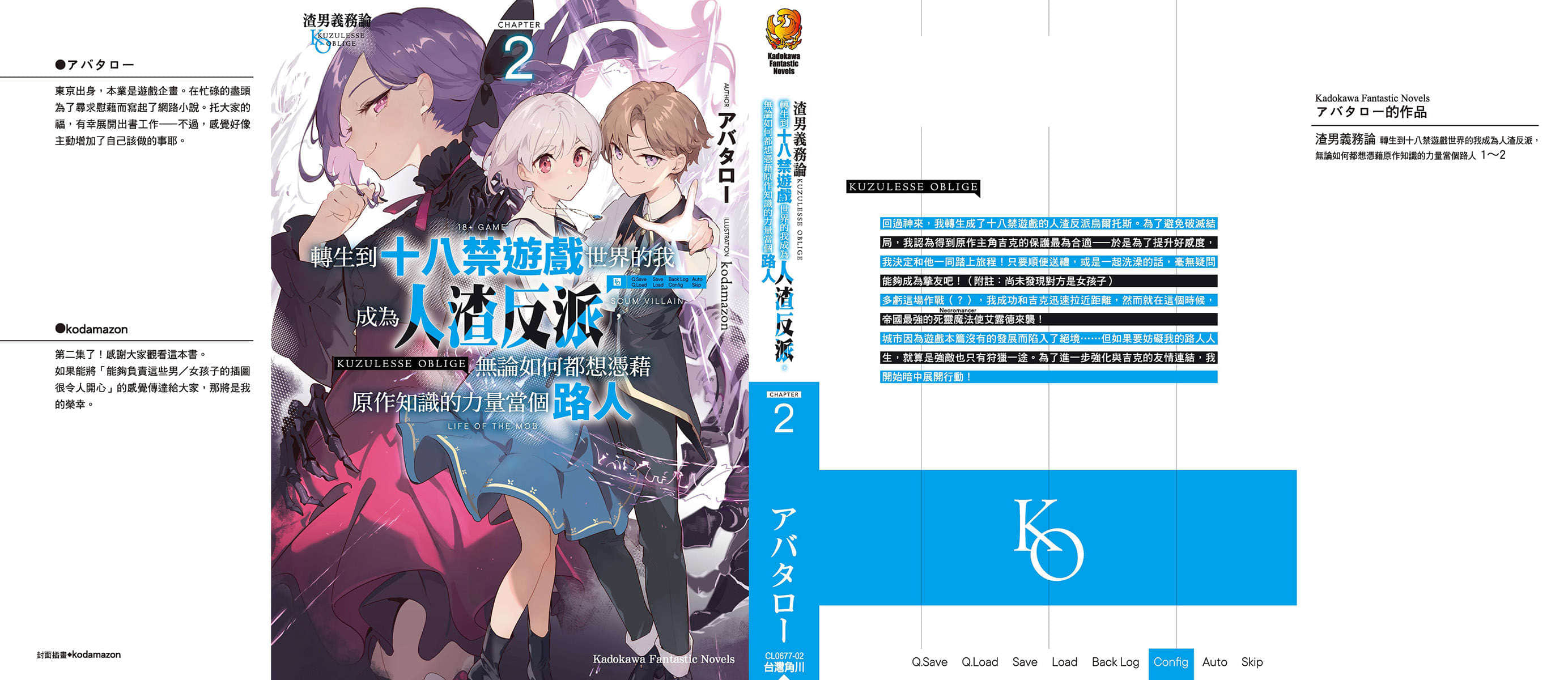 《渣男义务论 转生到十八禁游戏世界的我成为人渣反派，无论如何都想凭藉原作知识的力量当个路人》2 后记插图（1）