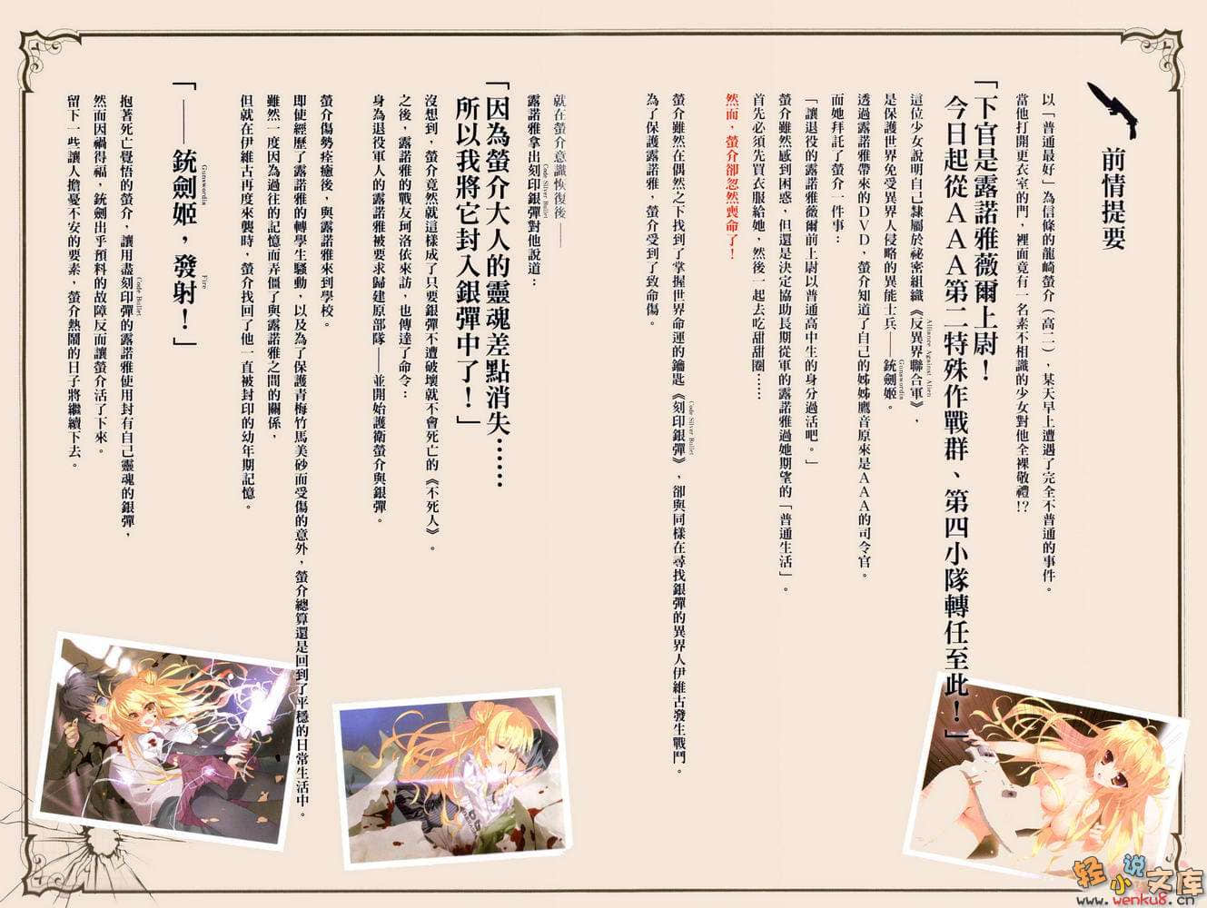 《银弹的铳剑姬》2 插图（6）