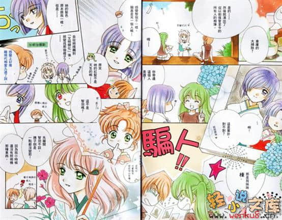 《犬神》7 插图（3）