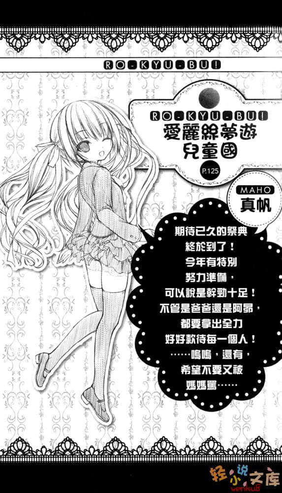 《萝球社！》14 插图（12）