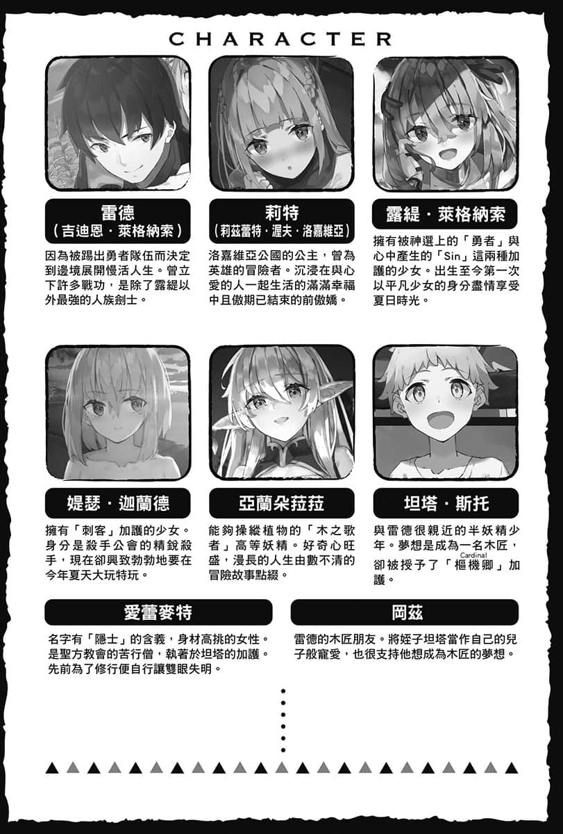 《因为不是真正的伙伴而被逐出勇者队伍，流落到边境展开慢活人生》11 插图（6）