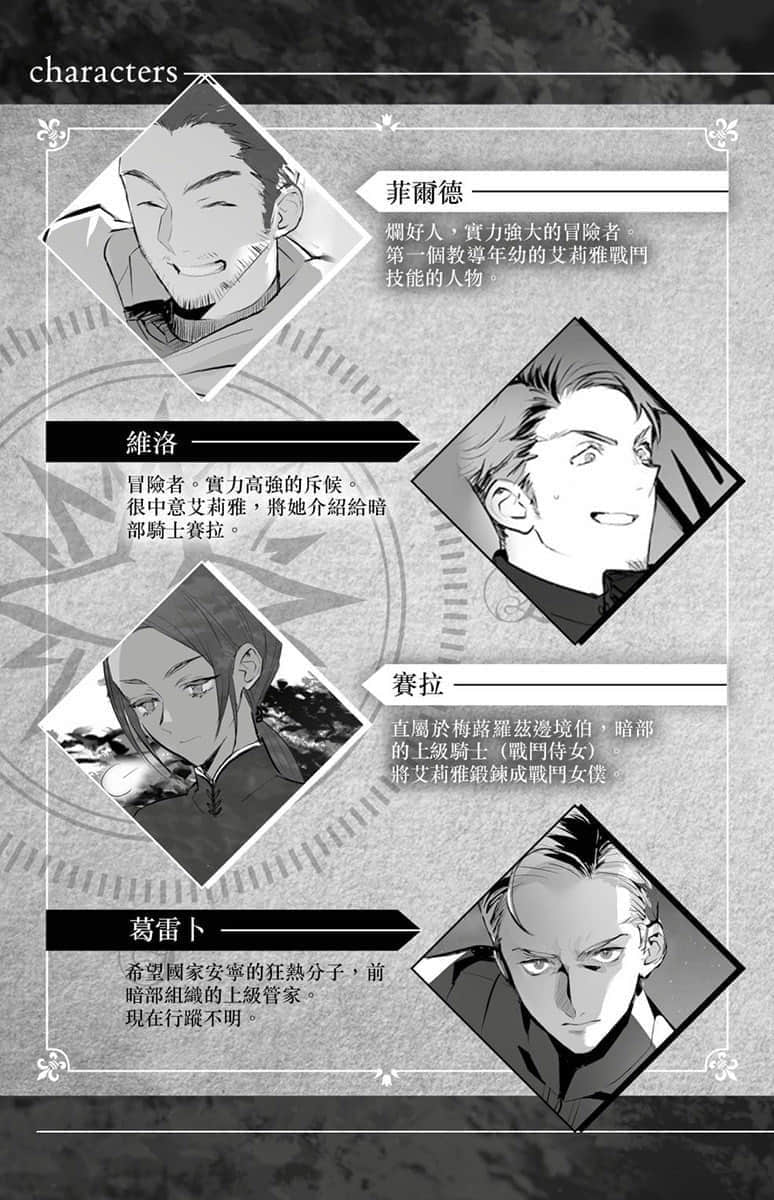 《身为女性向游戏的女主角挑战最强生存剧》Ⅱ 第一部 流浪篇 杀戮的灰姑娘 插图（7）