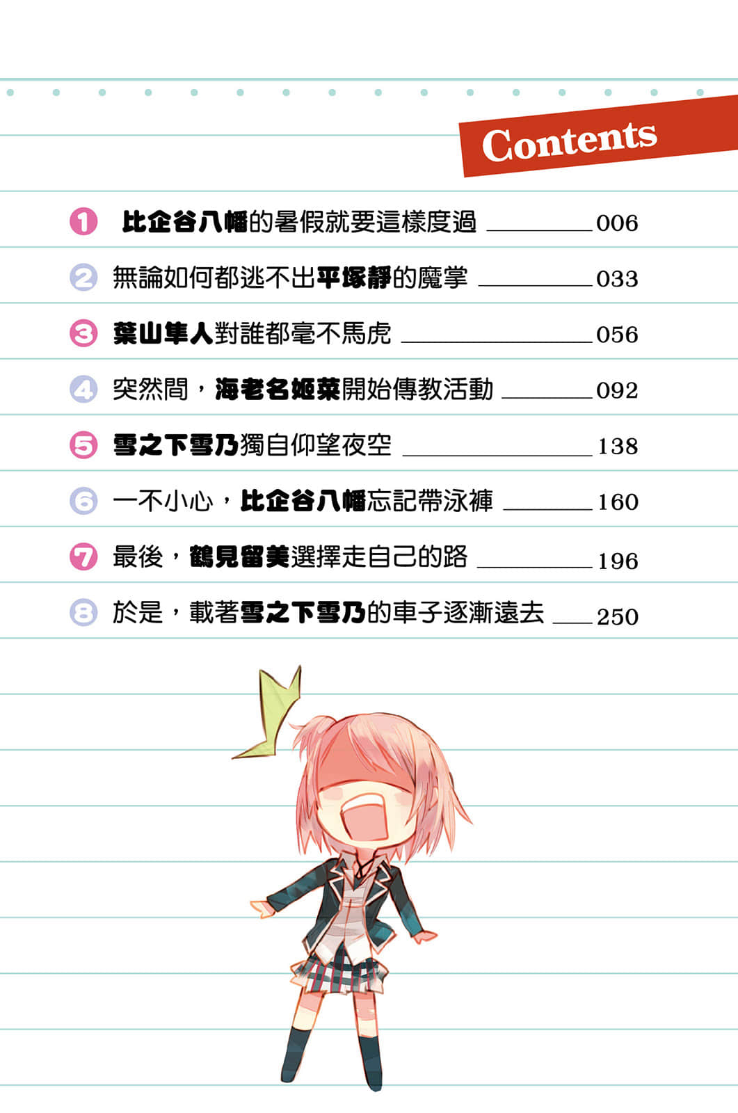 《果然我的青春恋爱喜剧搞错了》4 插图（6）