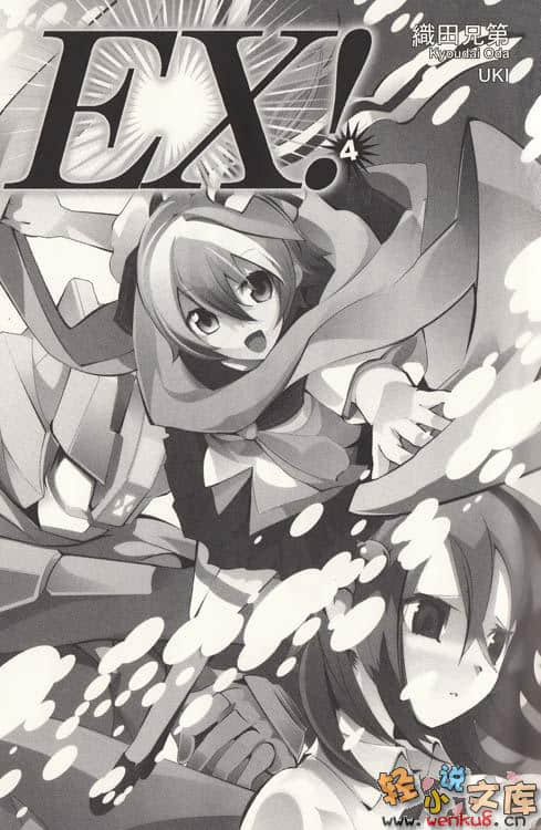 EX！小說插圖（53）