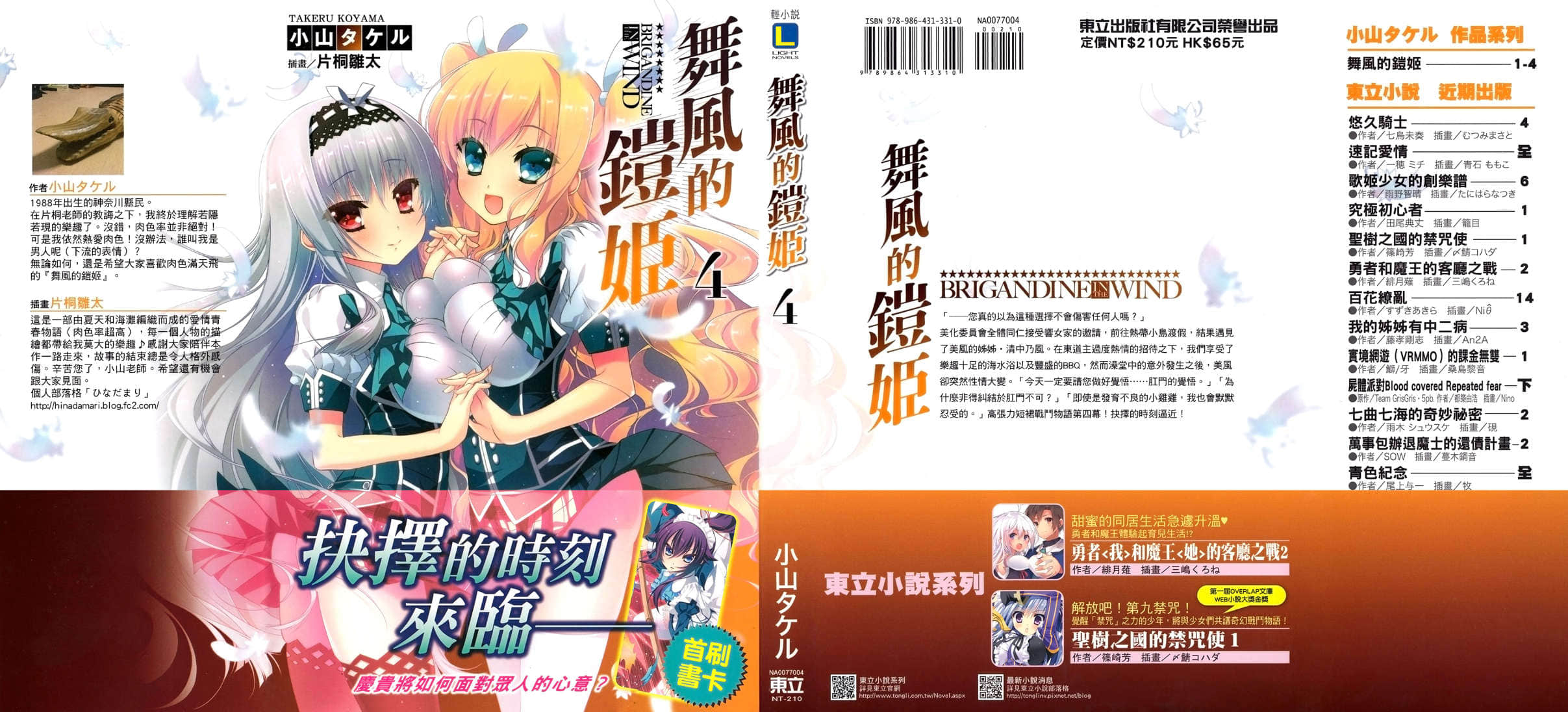 舞風的鎧姬小說插圖（46）