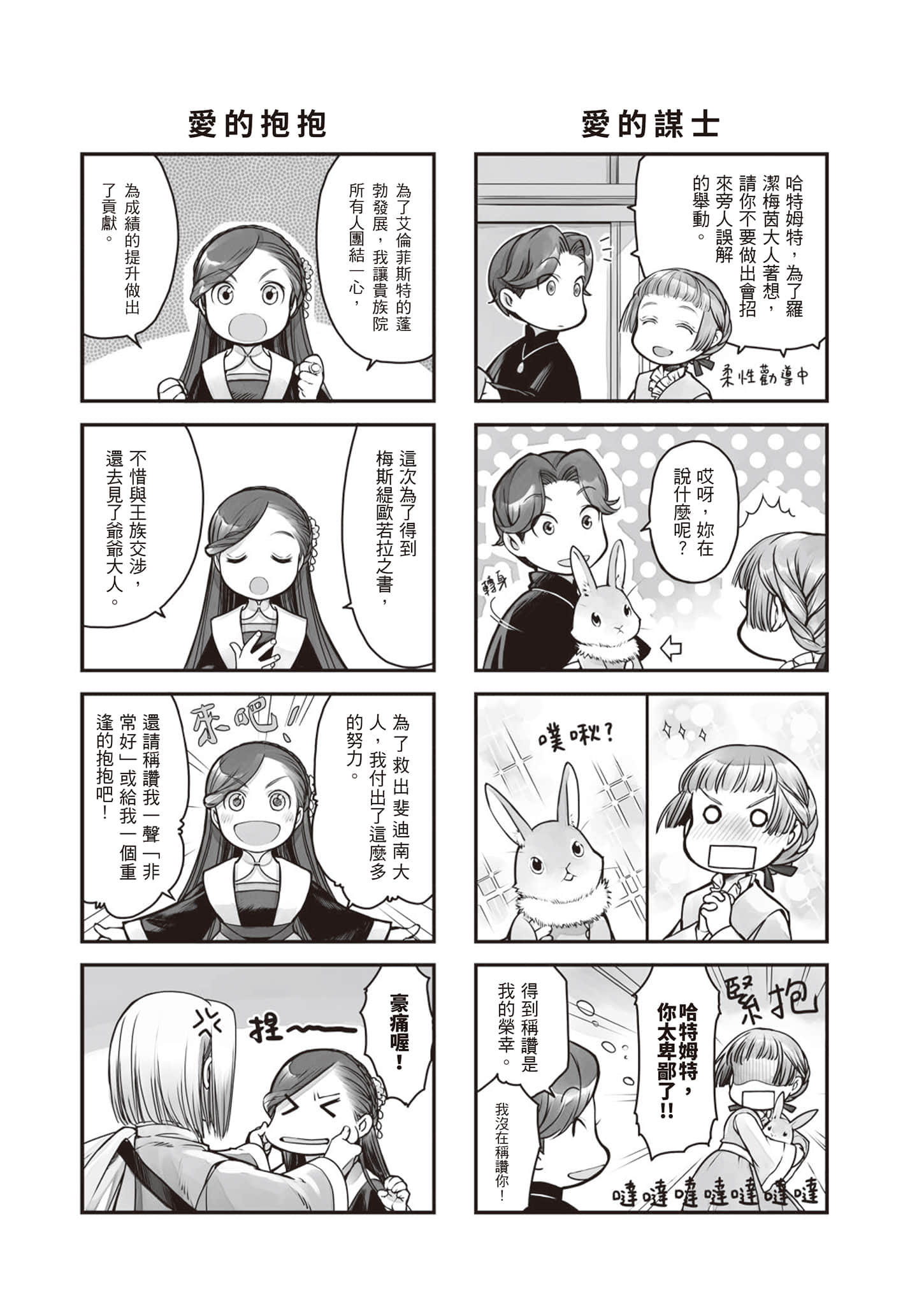 《小书痴的下克上FANBOOK》7 椎名优 漫画〈轻松悠闲的家族日常〉插图（2）