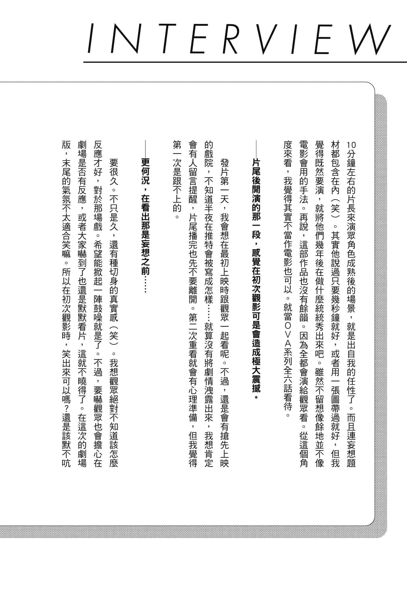 不起眼女主角培育法 Memorial小說插圖（91）