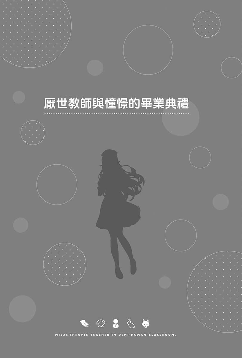 非人学生与厌世教师小说插图（26）