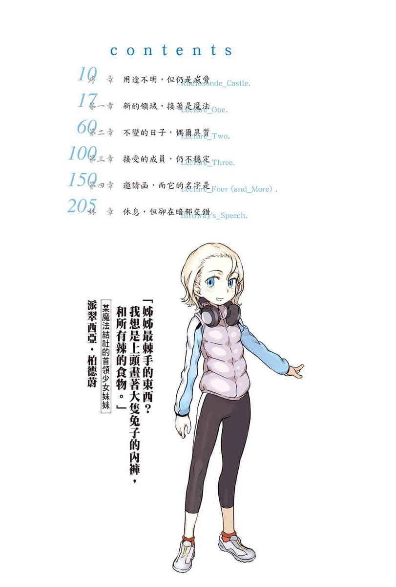 新約 魔法禁書目錄小說插圖（36）