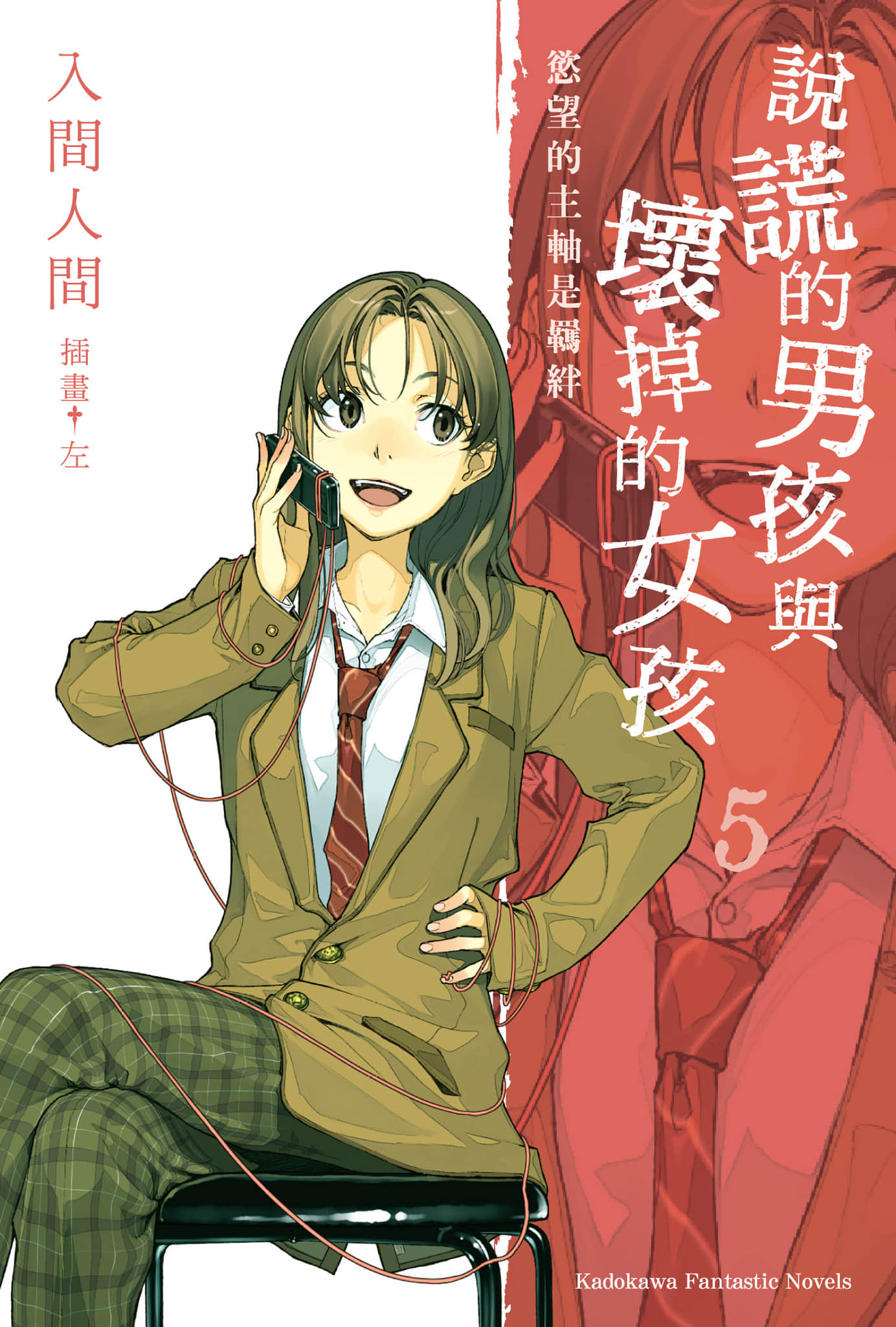 说谎的男孩与坏掉的女孩小说插图（43）