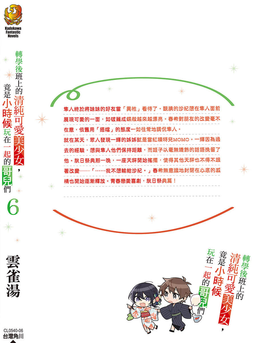 轉學後班上的清純可愛美少女，竟是小時候玩在一起的哥兒們小說插圖（83）