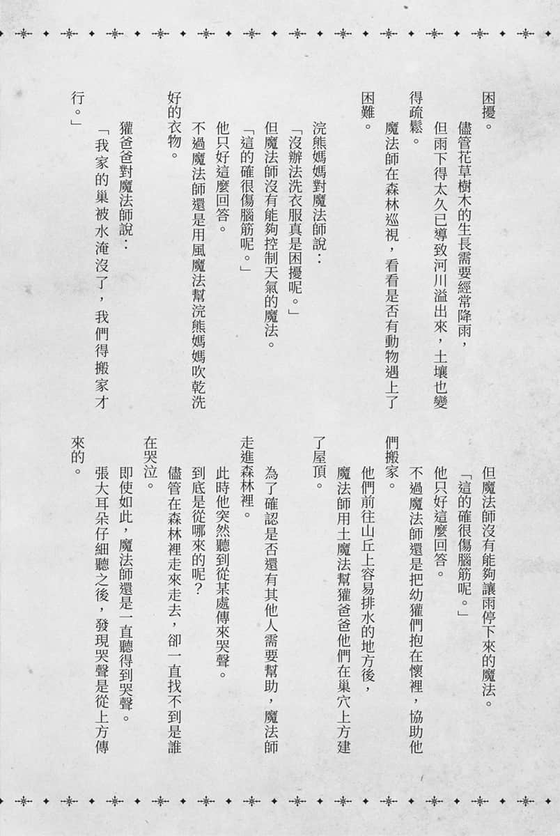 转生成反派千金的哥哥小说插图（43）