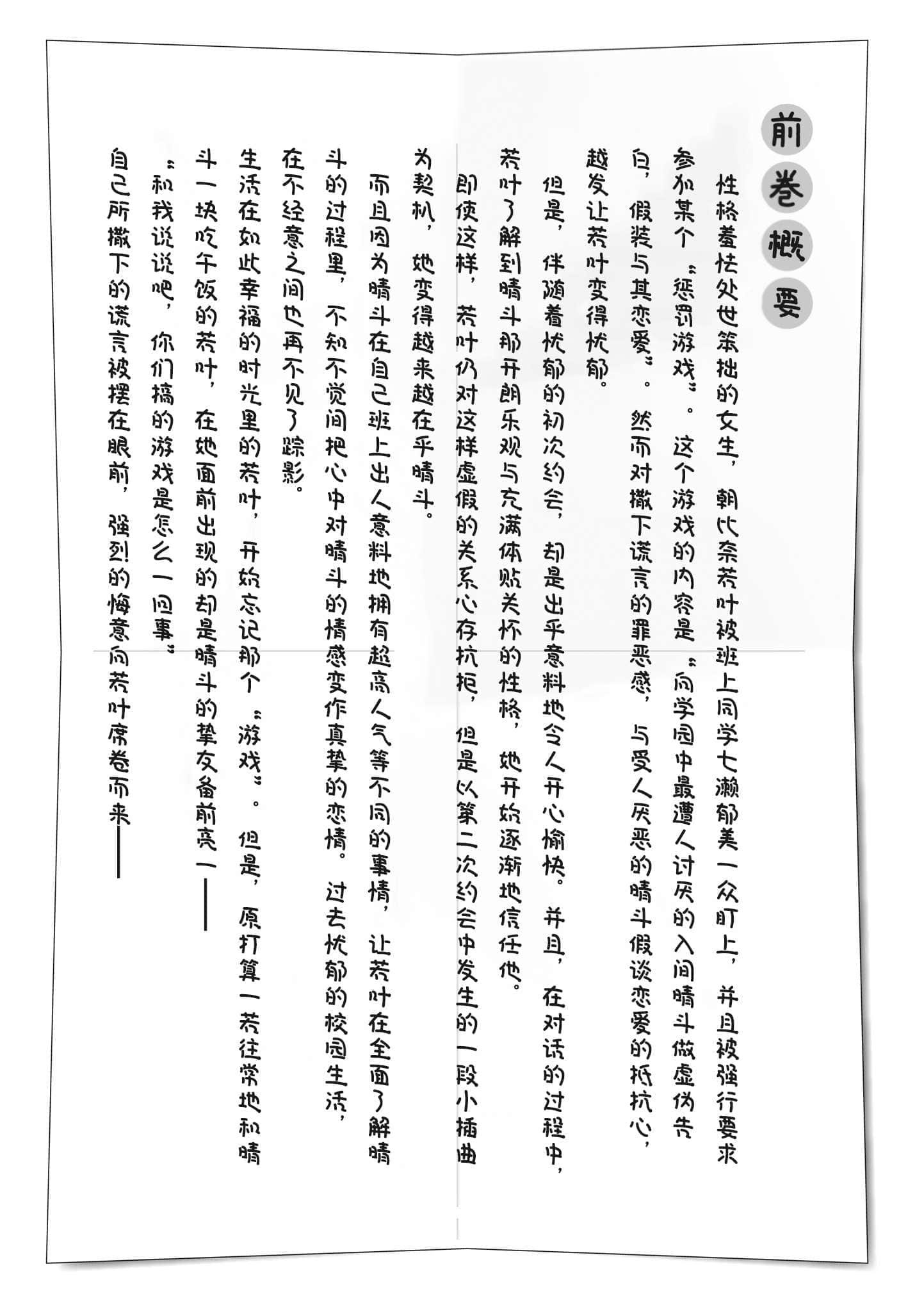 《朝比奈若叶和OO男友》2 插图（7）