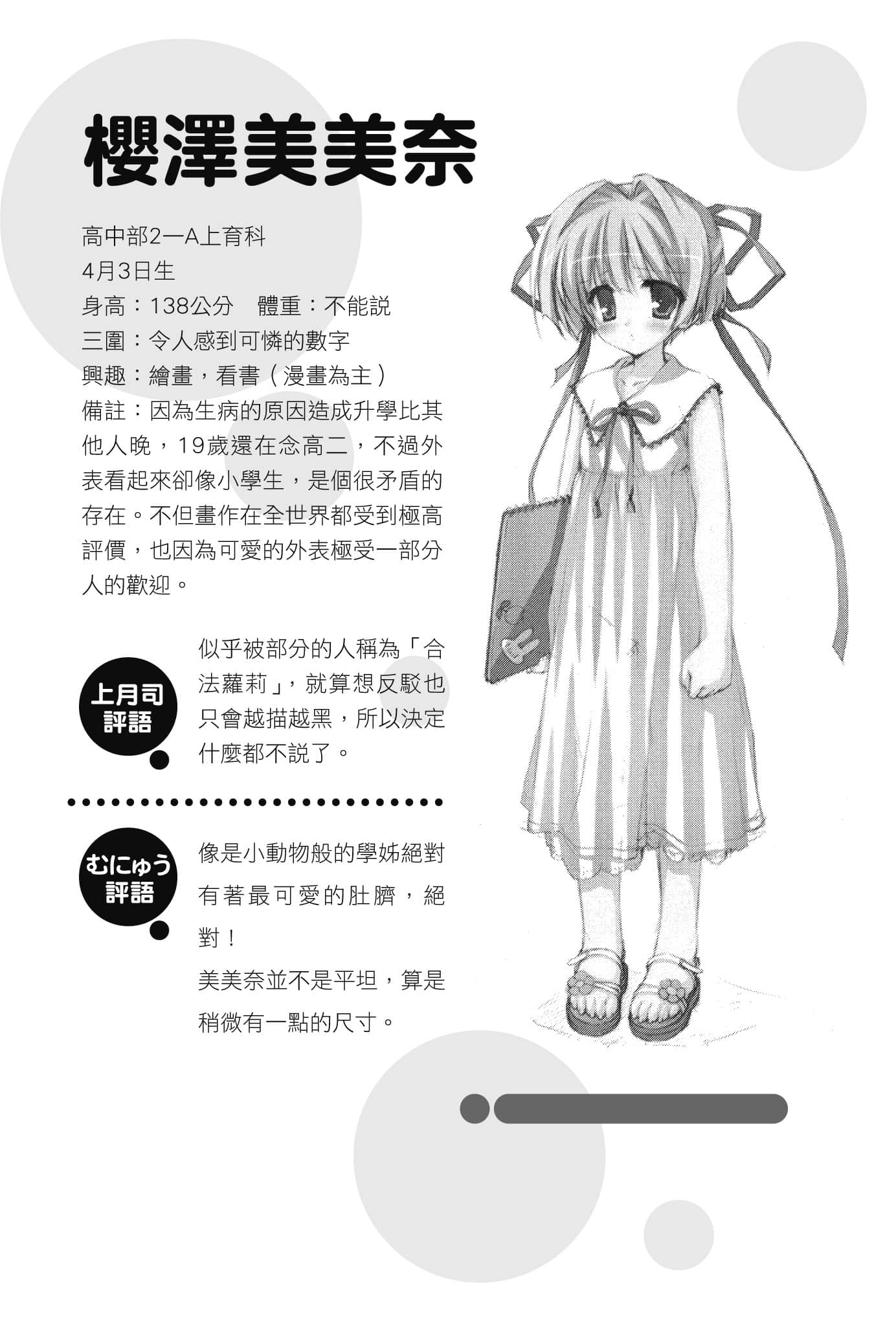 《大小姐×执事！》2 特别书末企划插图（6）