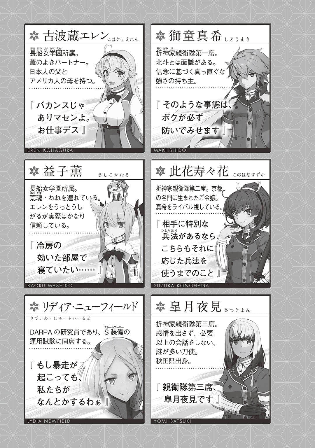 刀使巫女 琉球剑风录小说插图（1）