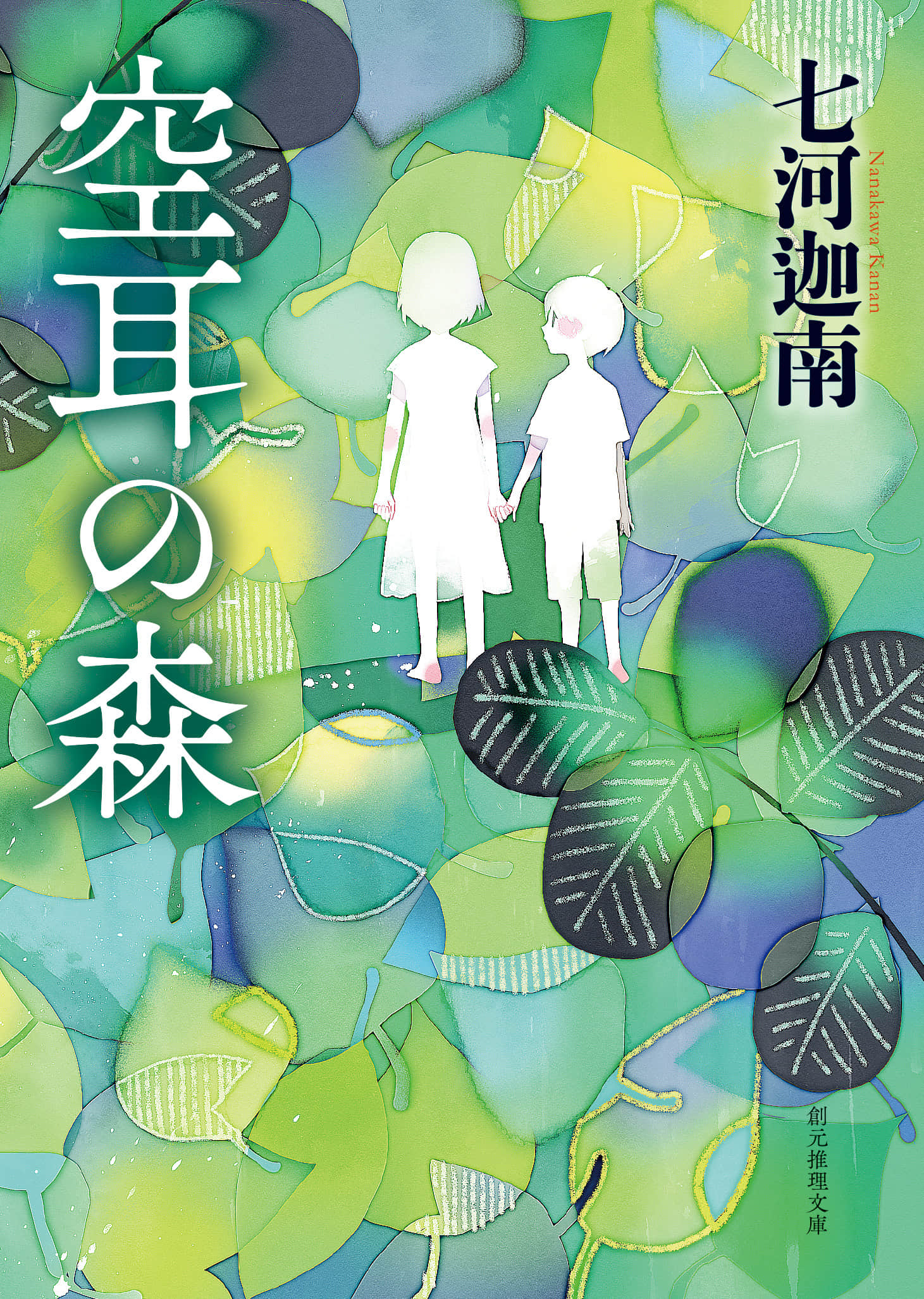 《七海學園系列》3 幻聽之森 作品相關插圖（1）