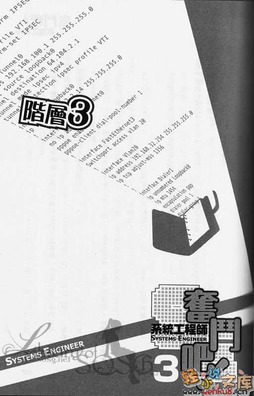奮鬥吧！系統工程師小說插圖（40）