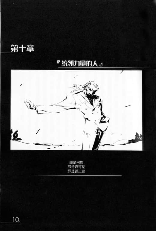 《AHEAD Series 终焉的年代记》4【上】 第十章『统领力量的人』插图（1）