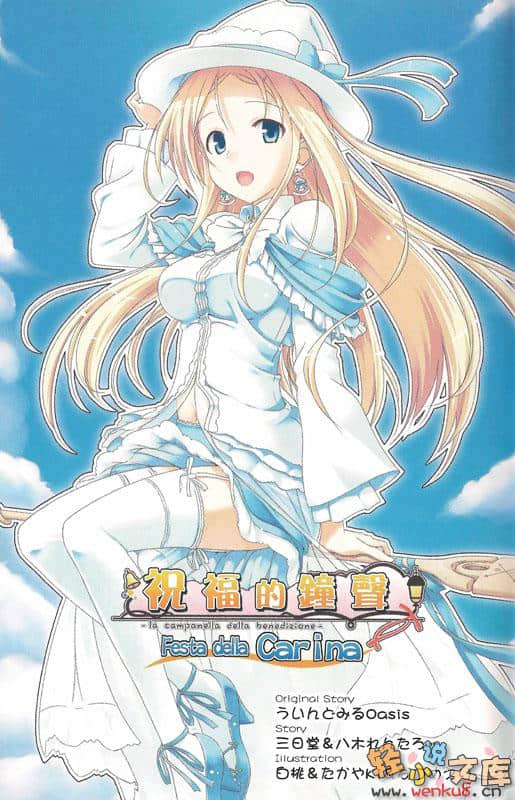 《祝福的钟声》1 Festa della Carina 插图（2）