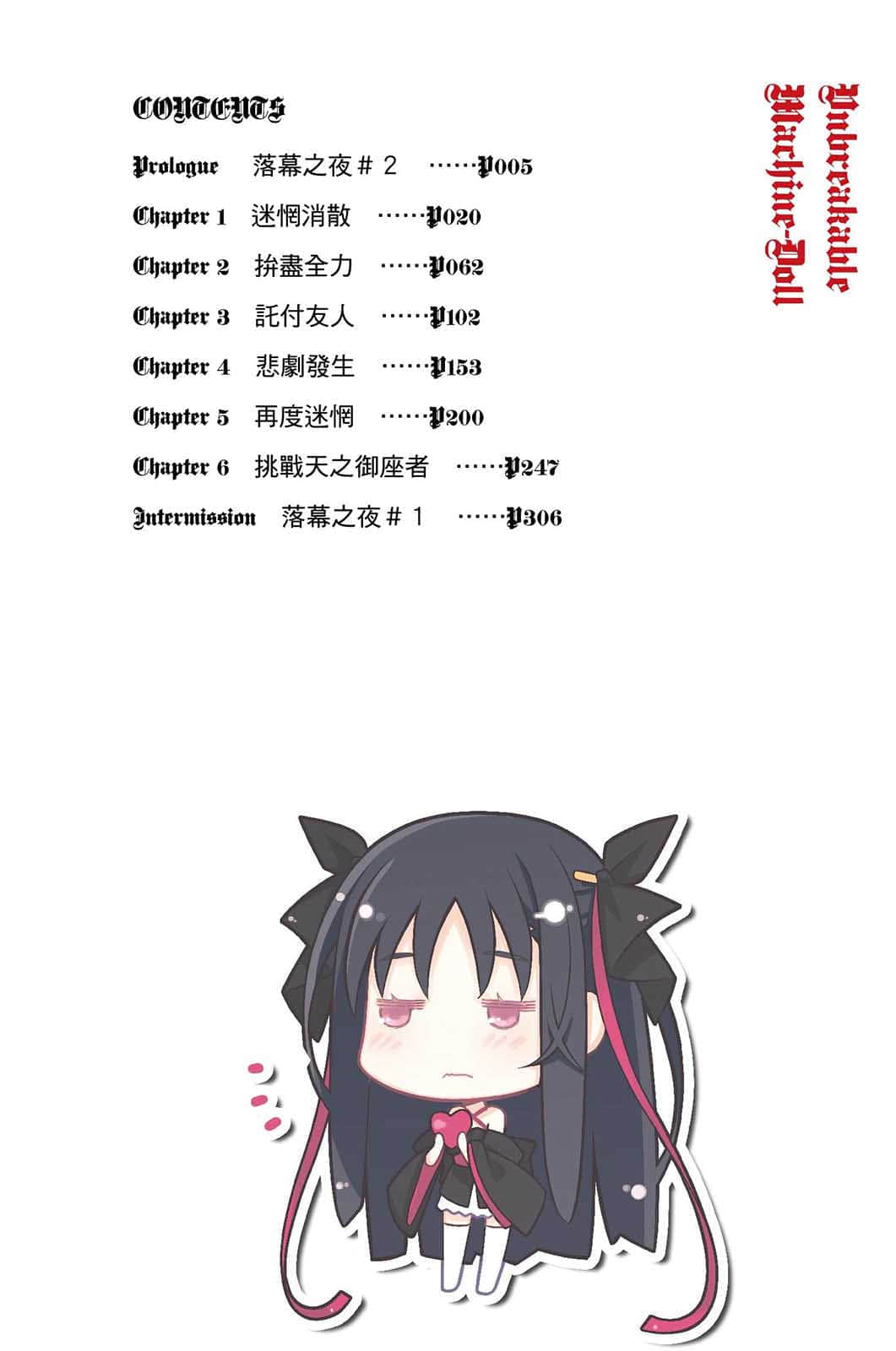 机巧少女不会受伤小说插图（238）