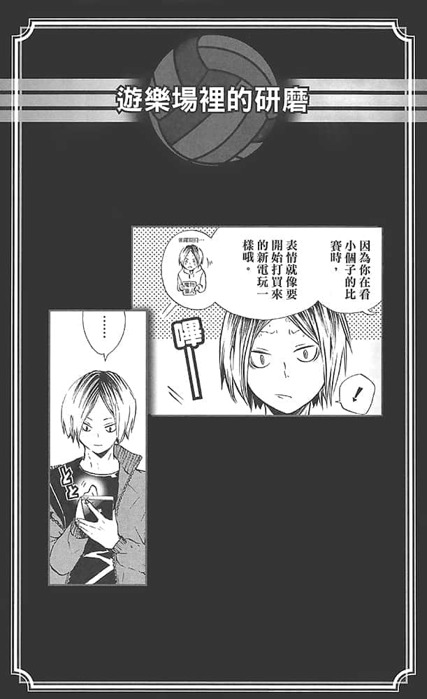 《排球少年!!》4 各自的暑假 插图（14）