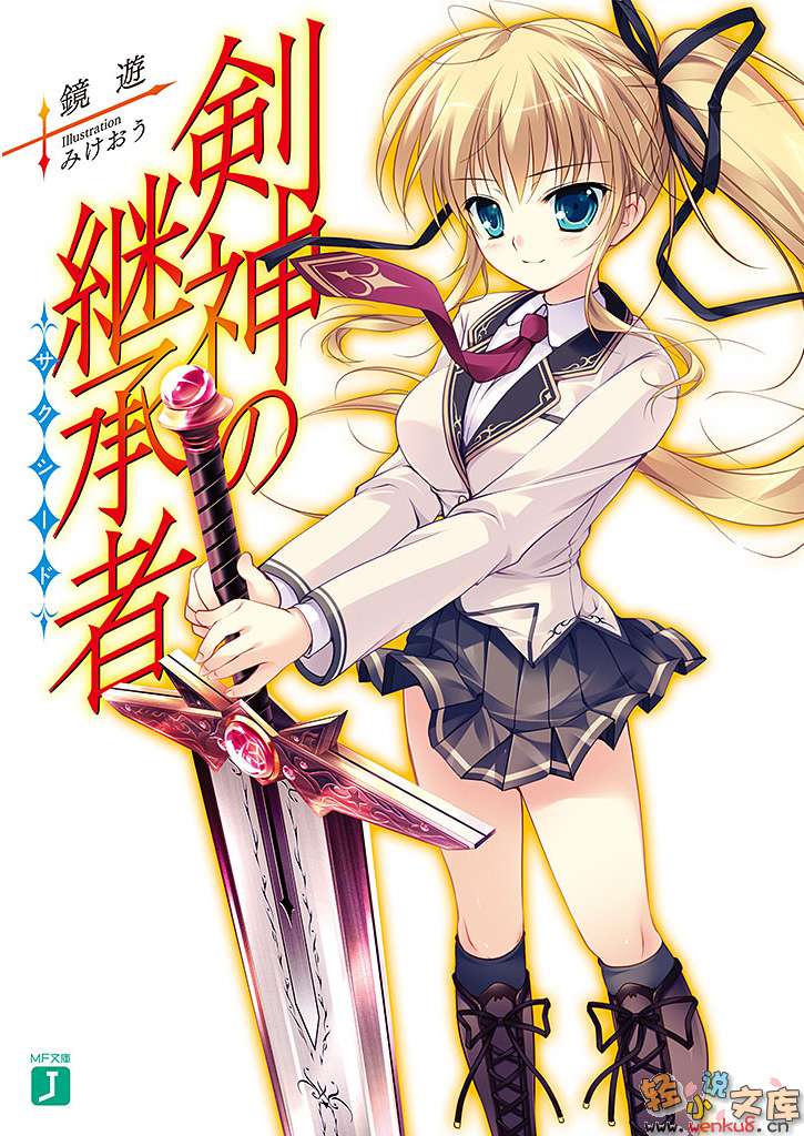 《剑神的继承者》1 插图（1）