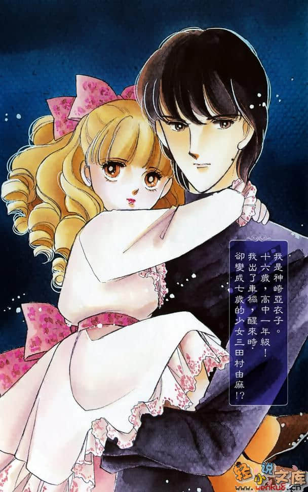 《起死回生的女孩》1 转世 插图（2）