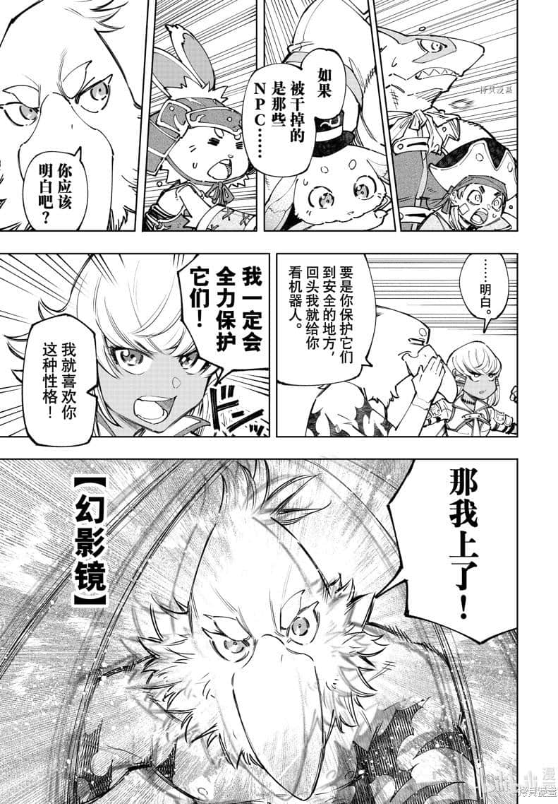 香格里拉边境（漫画）小说插图（1991）