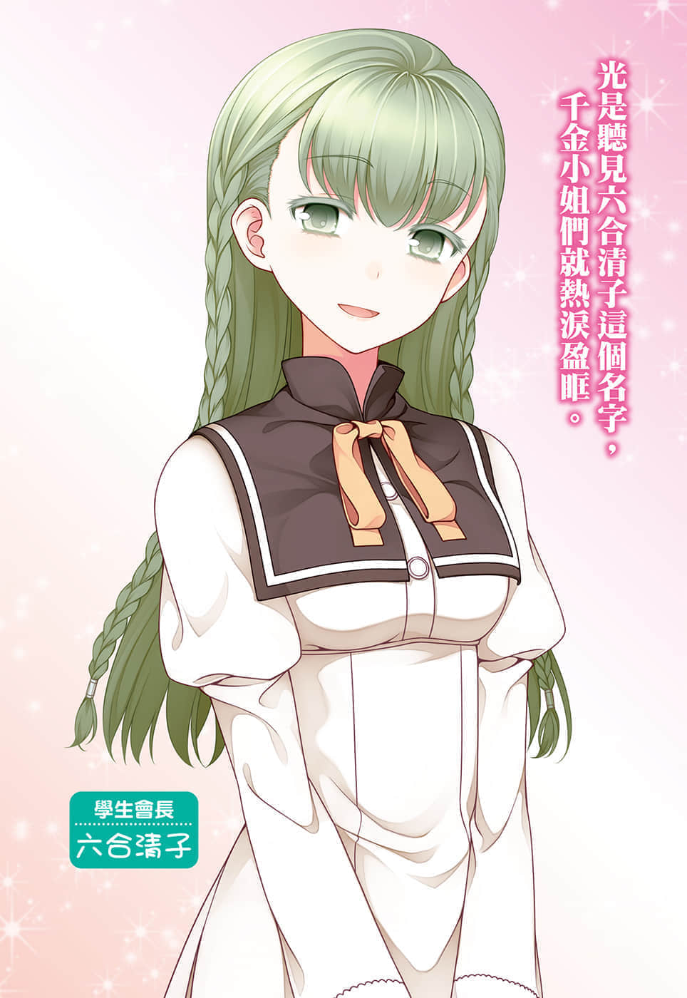 《我被绑架到贵族女校当「庶民样本」》9 插图（4）