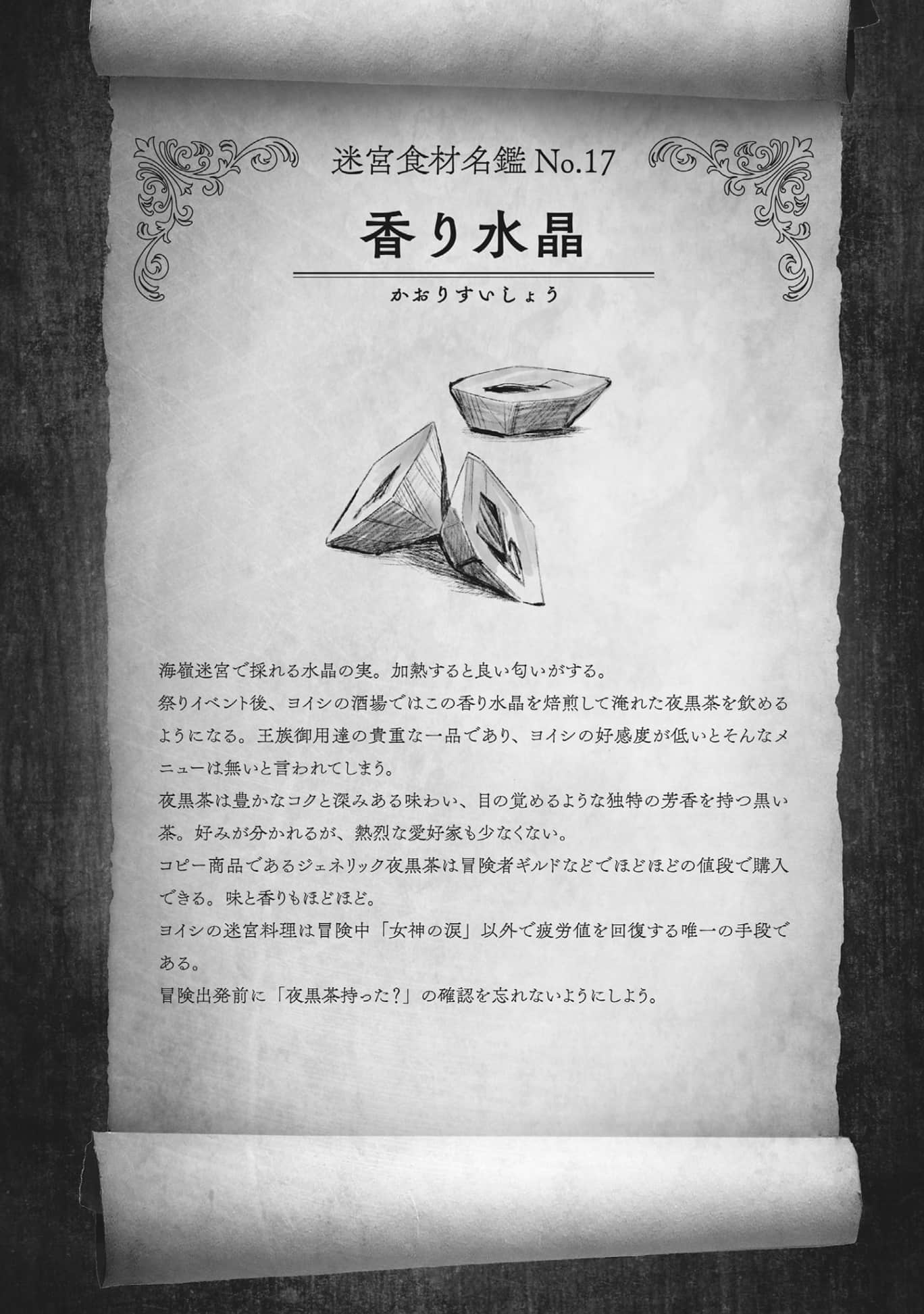 《冒险者酒馆的厨师》2 插图（18）