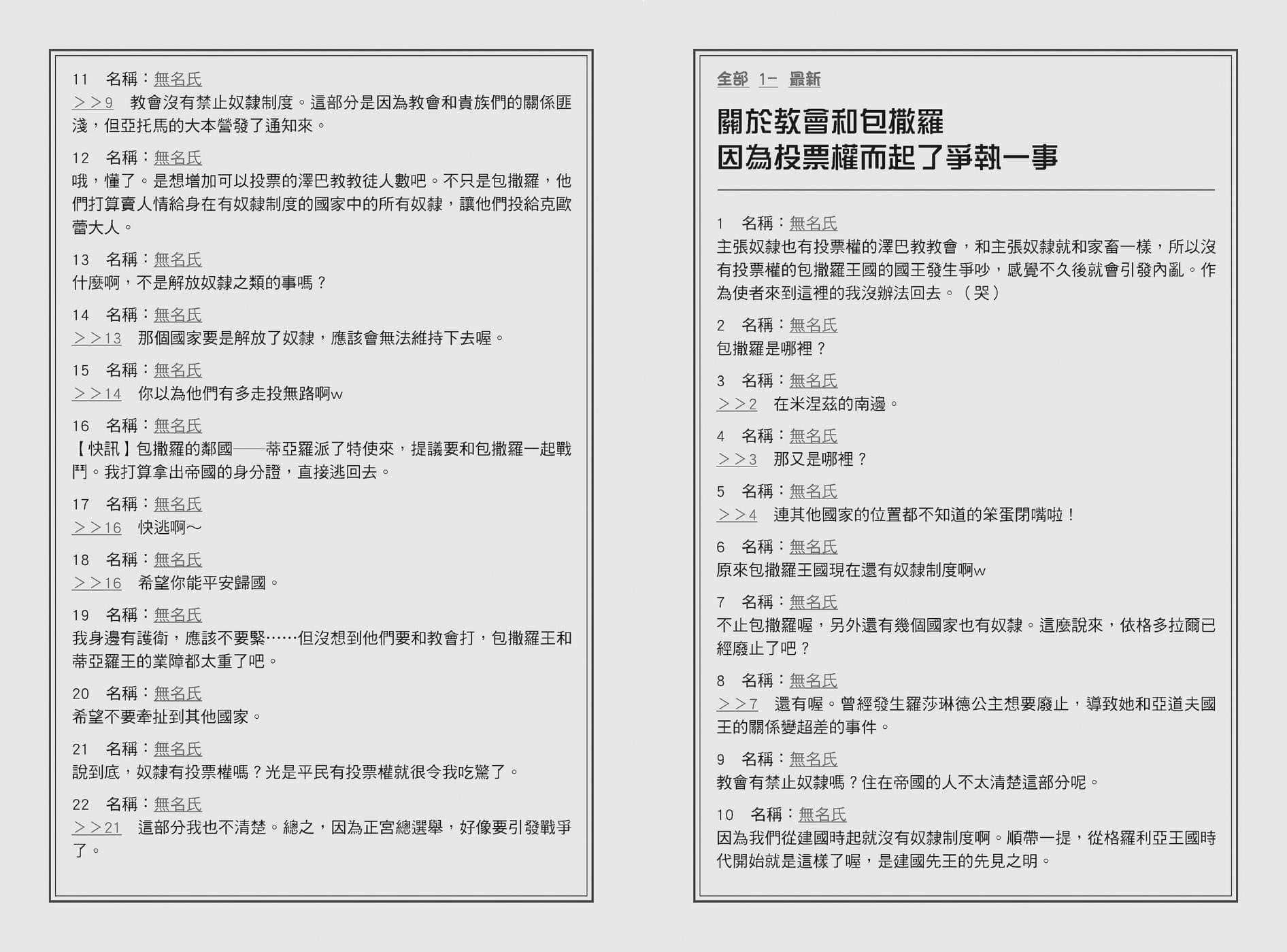 《在大國開外掛，輕鬆征服異世界！》3 只要藉助衆老婆的力量，神的考驗也是小事一樁。 第六章 都是○○的錯的陰謀論（感覺因人而異）插圖（9）