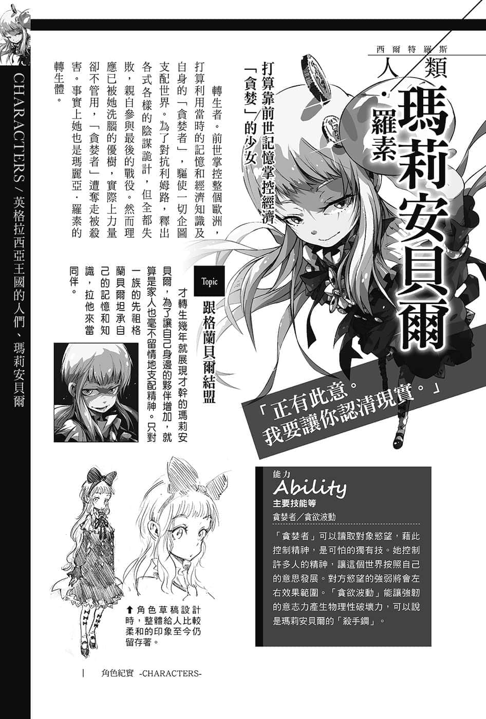 《关于我转生变成史莱姆这档事》13.5 角S纪实-CHARACTERS-２插图（24）