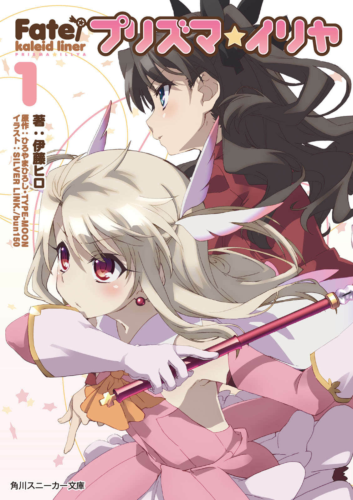 《Fate/kaleid liner 魔法少女☆伊莉雅》1 插图(1)