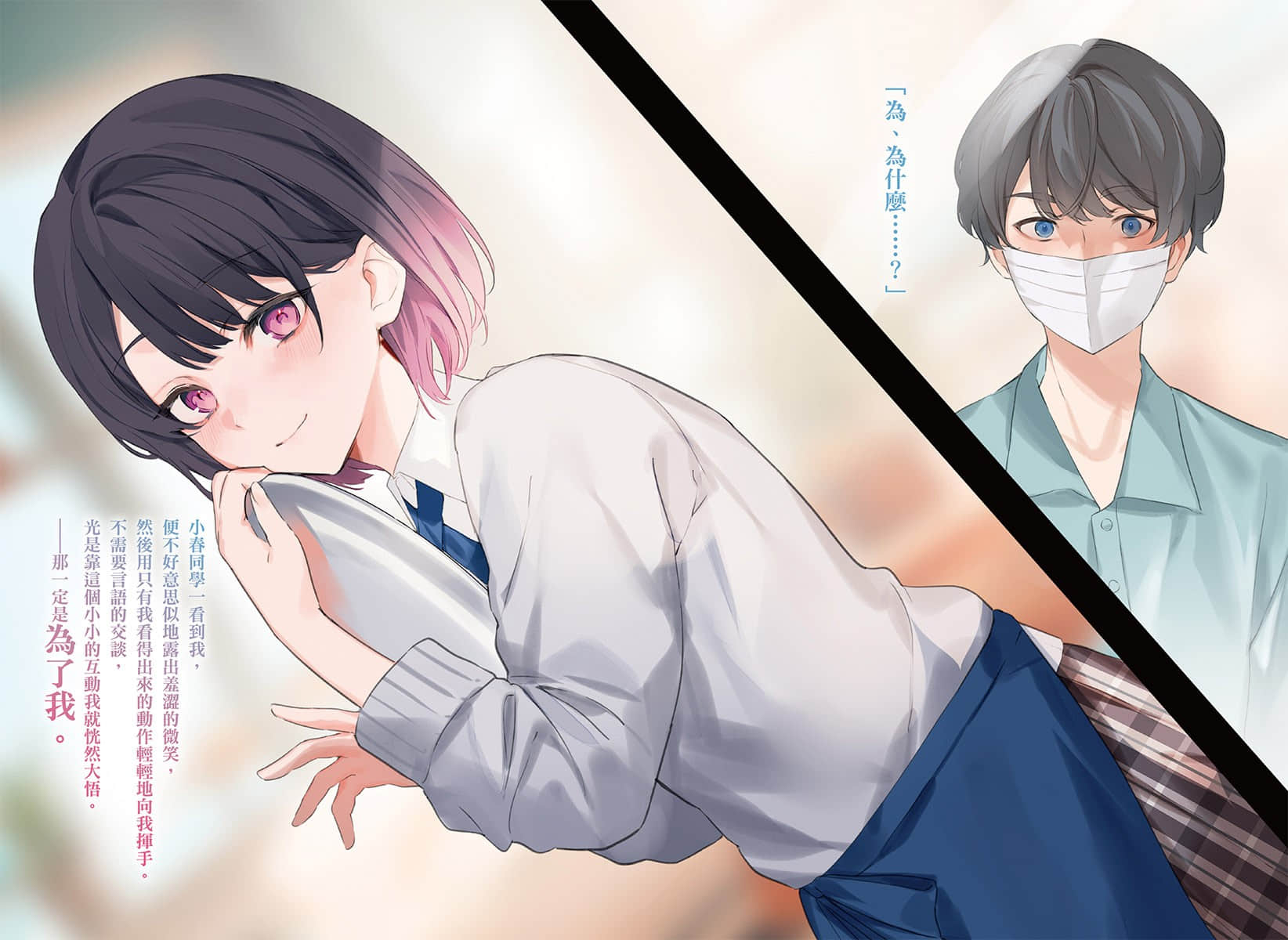 《冷淡的佐藤同学只对我撒娇》9 插图(5)