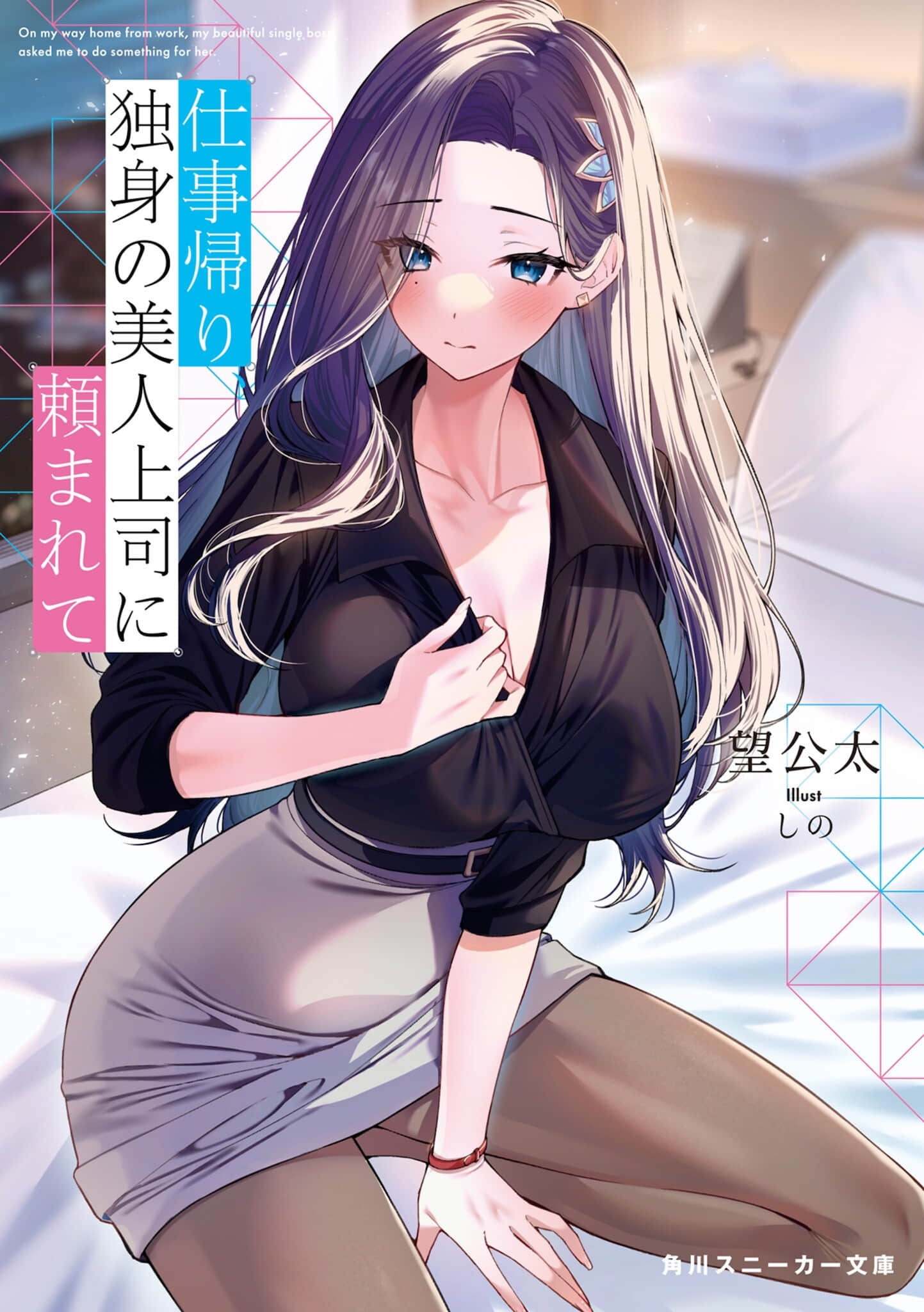 《下班回家，单身美女上司对我有事相求》1 插图（1）