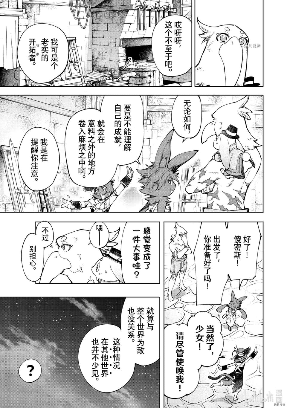 香格里拉边境（漫画）小说插图（1094）